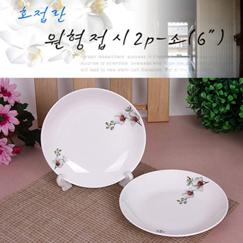 호접란 원형접시 2p (소)
