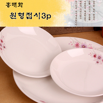 홍매화 뷔페원형접시3p