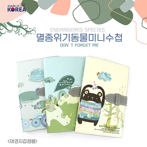 멸종위기 동물 미니수첩