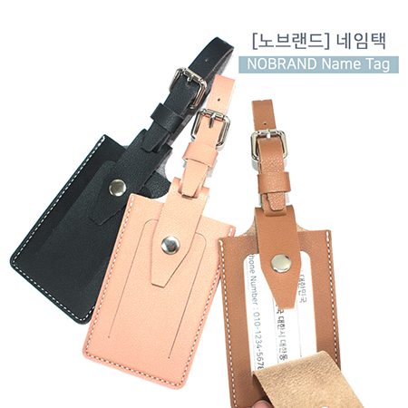 [노브랜드] 네임택