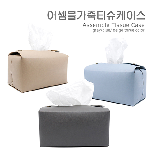 [국산] 어셈블 가죽 티슈케이스