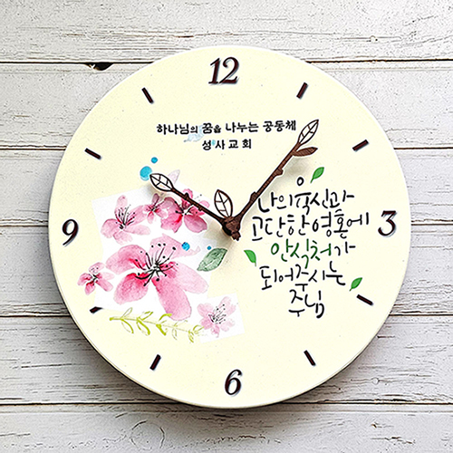 원타일 말씀 벽시계 (안식처)