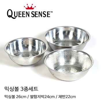 [퀸센스] 스텐믹싱볼 3종