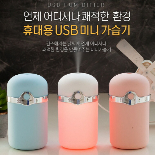 휴대용 USB 미니 가습기 6000