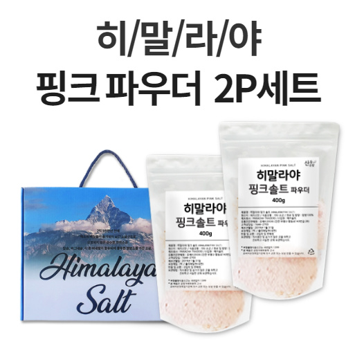 산들논밭 히말라야 핑크 분말 솔트 2종세트