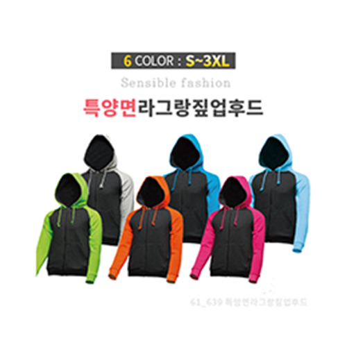 나그랑 후드집업 (특양면)