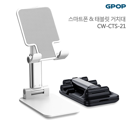 GPOP 휴대용 스마트폰 거치대 CW-CTS-21