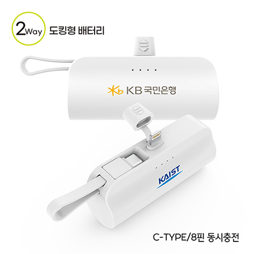 컴우드 2Way 도킹형 미니 보조배터리 5000mAh(C타입/8핀겸용) 