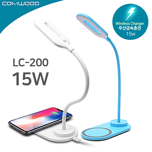 COMWOOD LED스탠드 겸용 15W무선 고속충전기 CW-LC200