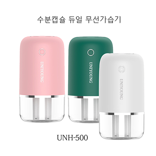 유니영 수분캡슐 듀얼 무선 가습기