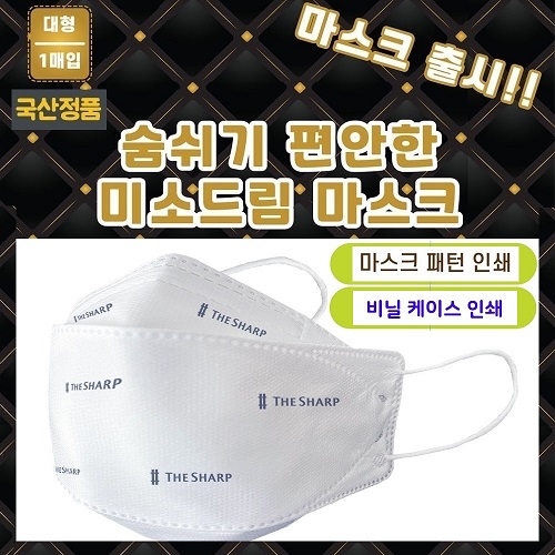 국산정품 KC인증 4중필터 대형 마스크 (케이스 독판인쇄 + 마스크 패턴