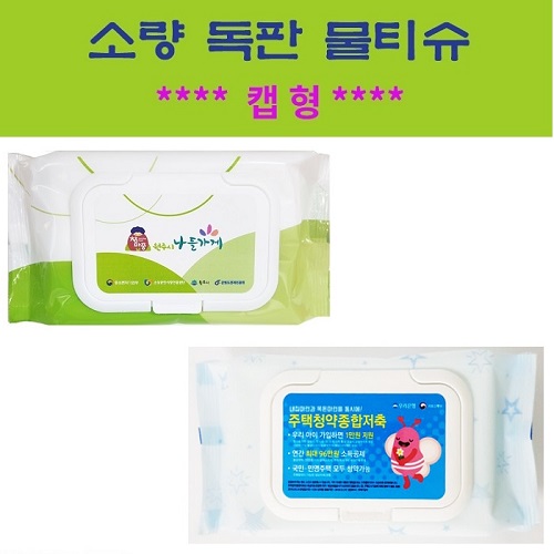 소량독판 물티슈 캡형 (30매/40매/50매)