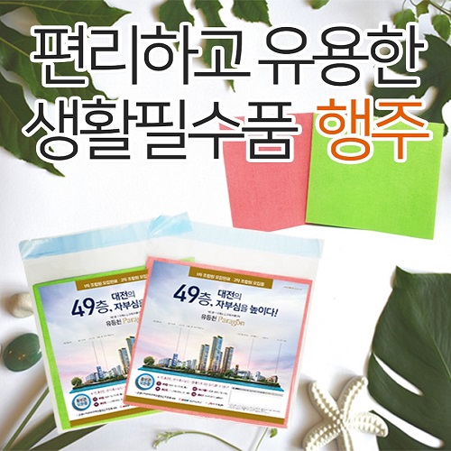 국산정품 다용도 행주 벌크