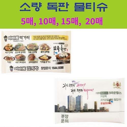 소량독판 물티슈 5~20매