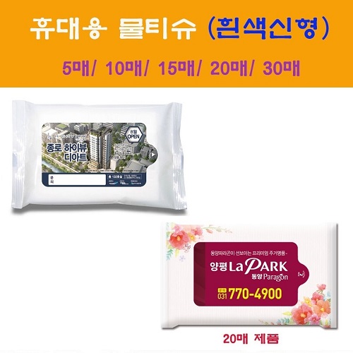 휴대용물티슈 흰색신형 5매