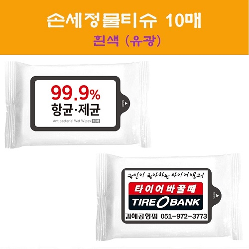 손세정물티슈 10매 흰색 유광