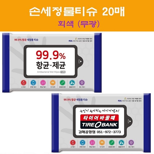 손세정물티슈 20매 회색 무광