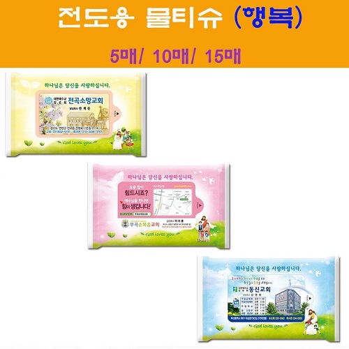전도용물티슈 행복 15매