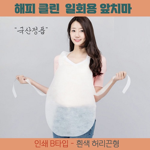 국산정품 해피클린 일회용 앞치마 [인쇄 B형]