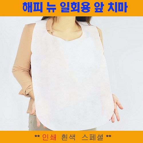 국산정품 해피뉴 일회용 앞치마 [인쇄] 흰색 스페셜