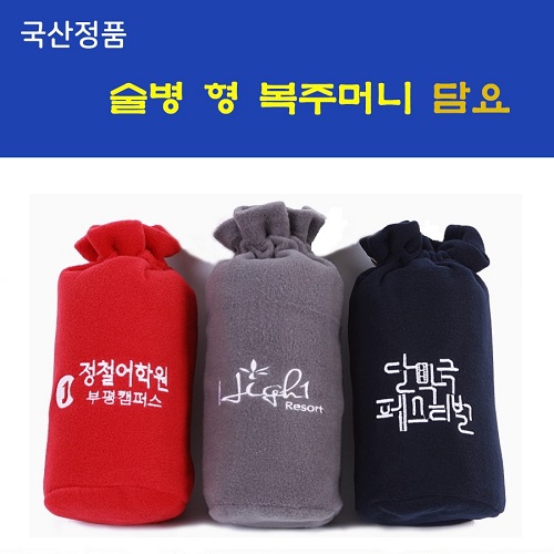 국산정품 - 술병형 담요 (소/대)