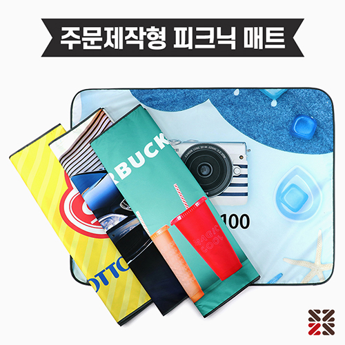 주문제작 피크닉 매트