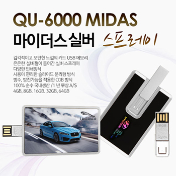 큐인스 QU-6000 마이더스 실버스프레이 카드형USB 4GB~128GB