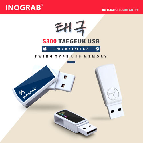 이노그랩 S800 태극 USB