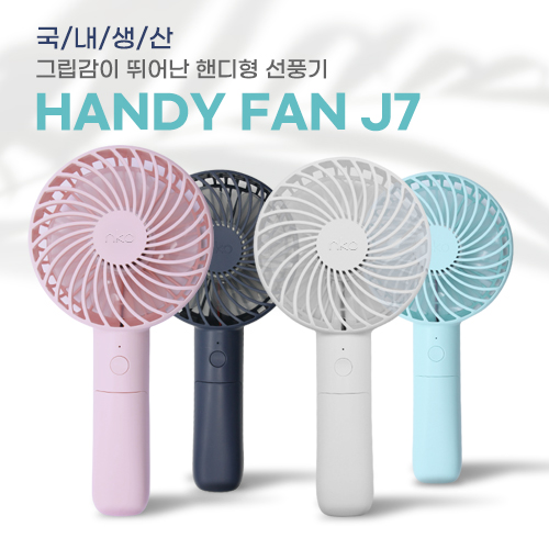 nko J7 핸디형 선풍기