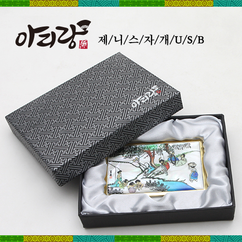 아리랑 제니스 자개 USB(4G~128GB)