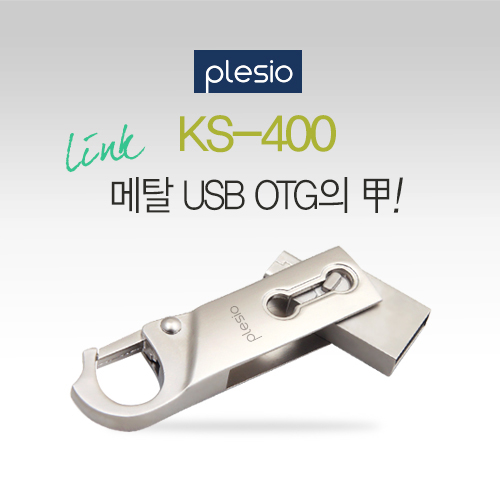 플레시오 KS400 OTG USB (8~64G)