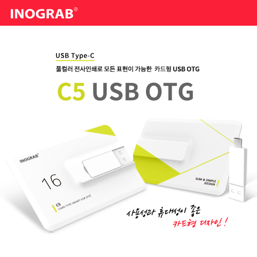 이노그랩 C5 USB OTG (C타입)  (8GB~128GB)