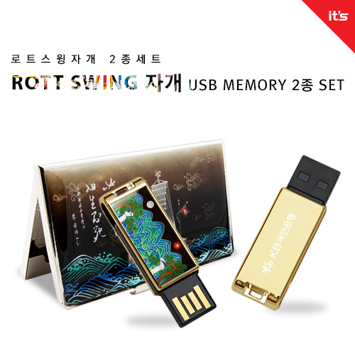 이츠 로트스윙 자개 USB 2종세트_명함지갑 [4~64GB]