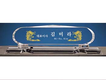 크리스탈 명패 SD10-1193