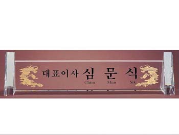 크리스탈 명패 SD10-1204 화이트