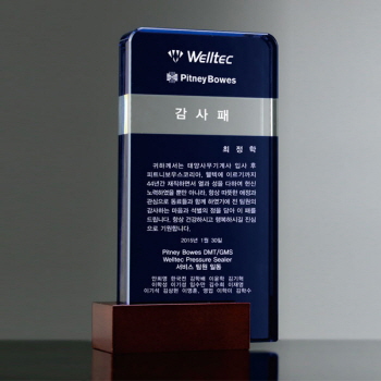 크리스탈 상패 / 남13)148-1