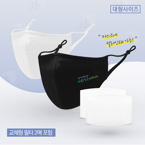 필터교체형 순면마스크 (대형)