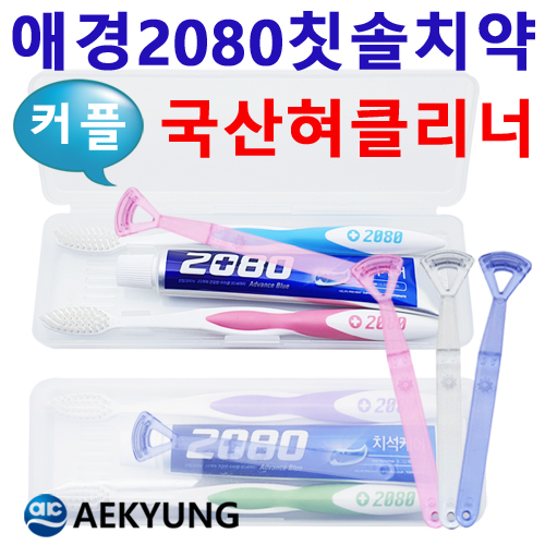 커플_2080 칫솔치약+혀클리너/여행용세트 3종