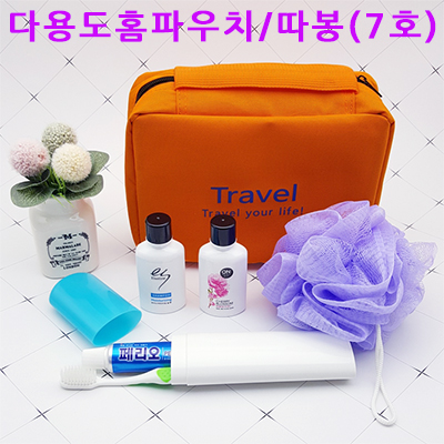 다용도홈파우치_따봉_7호/칫솔치약세트/여행용파우치
