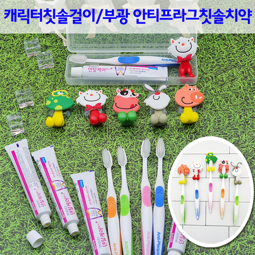 캐릭터걸이 부광 안티프라그칫솔+치약+칫솔걸이 3종