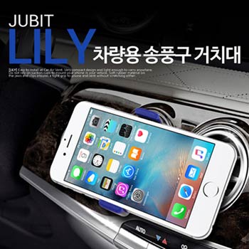 쥬비트 LILY 차량용 송풍구 거치대