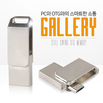 갤러리 스틸스윙 OTG USB 2.0 메모리 (8G,1