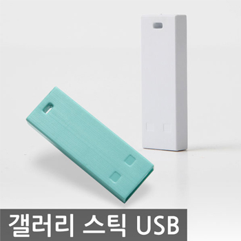 갤러리 스틱 메모리 4GB~32GB