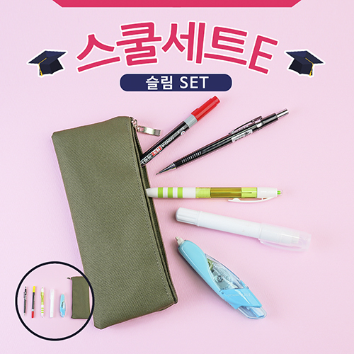 스쿨세트 (슬림 E SET)