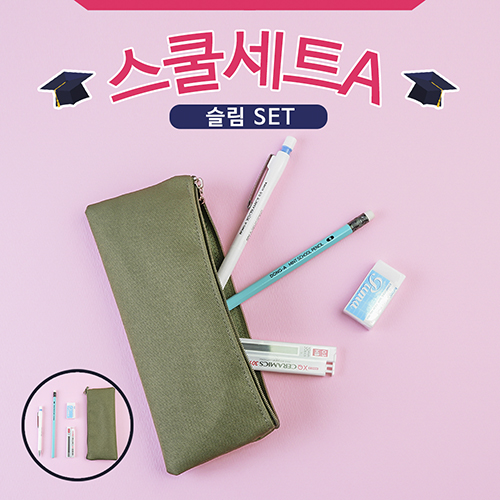 스쿨세트 (슬림 A SET)