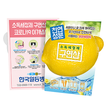 소독세정제 구연산-포켓형 20g