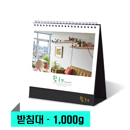 [탁상달력]쉼공간 캘린더 카렌다