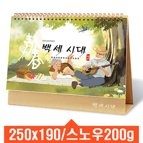 [탁상달력] 백세시대 캘린더 카렌다