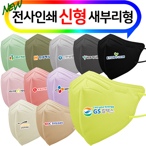 (전사인쇄)신형 새부리형 4중 12종 컬러마스크 대형 / 중형