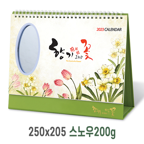 [탁상달력] 타원거울 향기그리고꽃 캘린더 카렌다